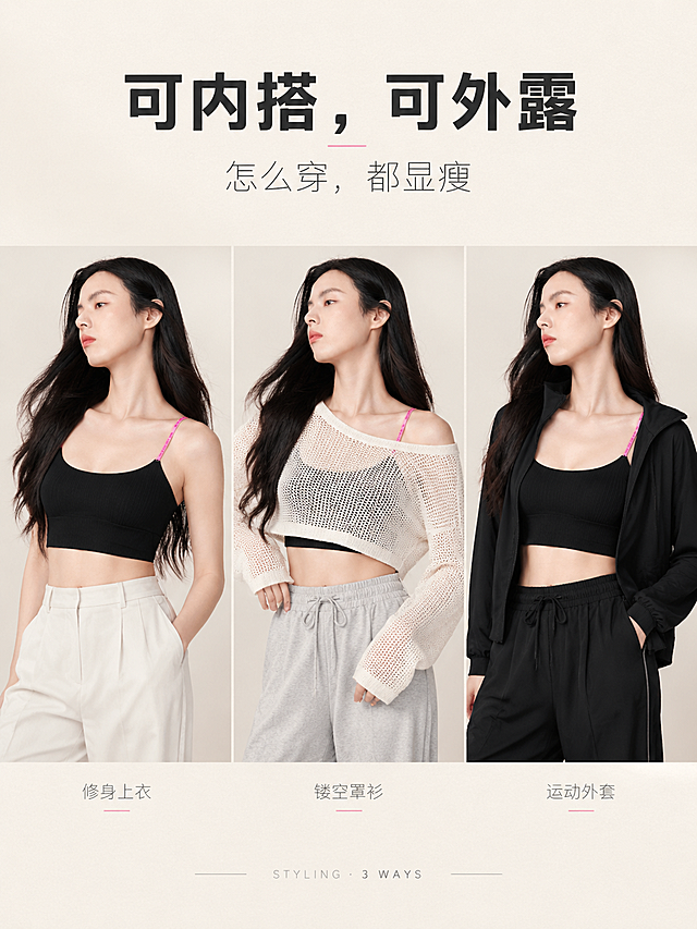[商品] 使用【图2】【图4】黑色款模特图；商品处理：保留坑条纹理、粉色肩带、版型和黑色；自然去皱，增强质感。三套穿搭：修身上衣、镂空罩衫、运动外套。
[画面] 目标：第8屏穿搭场景，杂志风极简。构图：三宫格横向拼图，等宽极简无边框，间距极窄。顶部大标题+英文。大量留白。背景：纯净米白渐变，细腻纸张质感。
[视觉] 套系策略：风格=高端时尚杂志风；标题字=纤细衬线体+无衬线粗体混排，杂志感；正文字=纤细无衬线体；主色=黑粉米（黑色+柔粉+米白）；背景延展=纯净渐变+细腻纸张/哑光质感，极简无杂物；强调色=柔粉色，仅用于小面积点缀；标题色=黑色/深灰；正文色=中灰；组件=极细线条、极简几何、无多余装饰；光影=柔和自然光，高级立体。
[文字] 顶部主标题："可内搭，可外露"（大号无衬线粗体，黑色，居中）；副标题："怎么穿，都显瘦"（中号纤细无衬线，灰色）；底部英文小字："STYLING · 3 WAYS"（小号大写无衬线，浅灰）。文字均横向排版，杂志式。
[规格] 图片比例3:4竖版，4K，杂志风极简高级，避免复杂装饰、多余元素、文字堆砌、低俗擦边、极限词。