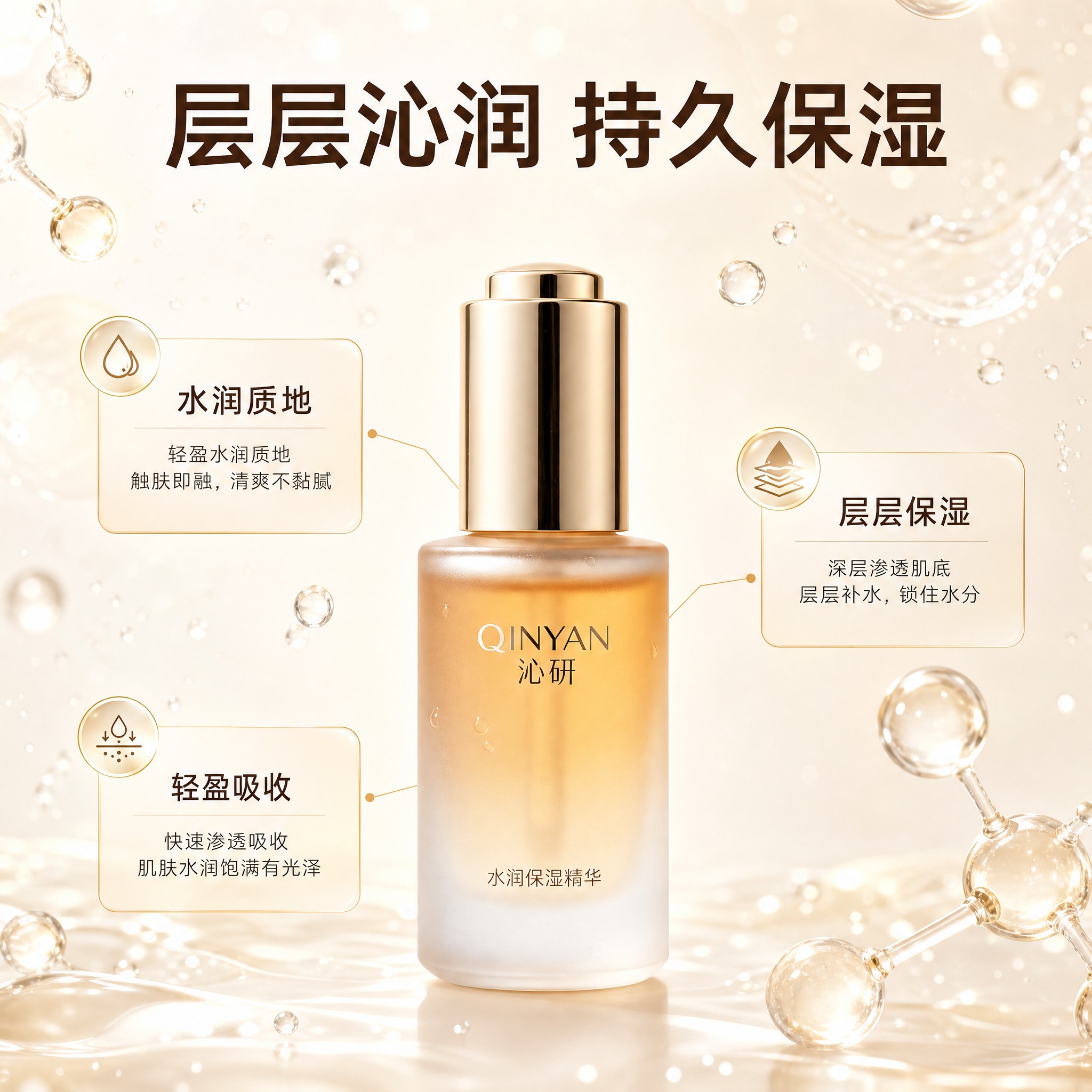 [主图-2] 核心功效解析图：以水润机理可视化证明产品的保湿力… - 图片创意预览