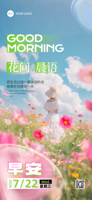 早安你好日签祝福语治愈实景风全屏竖版海报预览效果