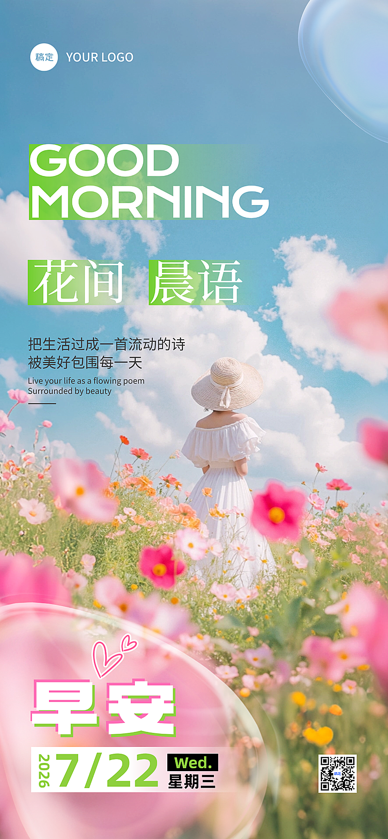 早安你好日签祝福语治愈实景风全屏竖版海报