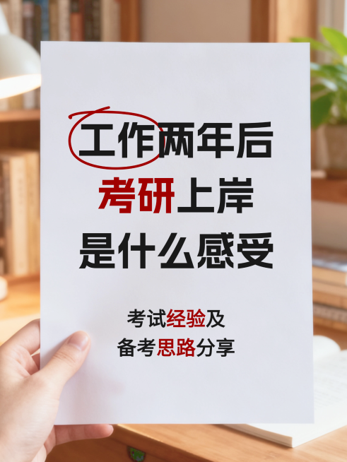 考研经验知识分享通用热门大字小红书封面预览效果