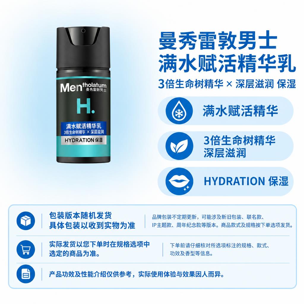 复刻指定母版版式制作1:1电商单品主图。左侧商品区放置曼秀雷敦… - 图片创意预览