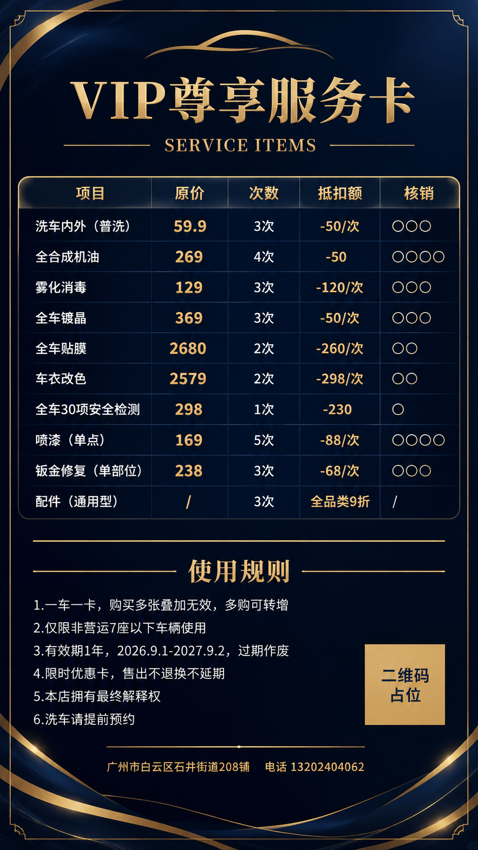 高端汽车服务VIP卡背面设计，竖版9:16，深色商务风格，深蓝… - 图片创意预览