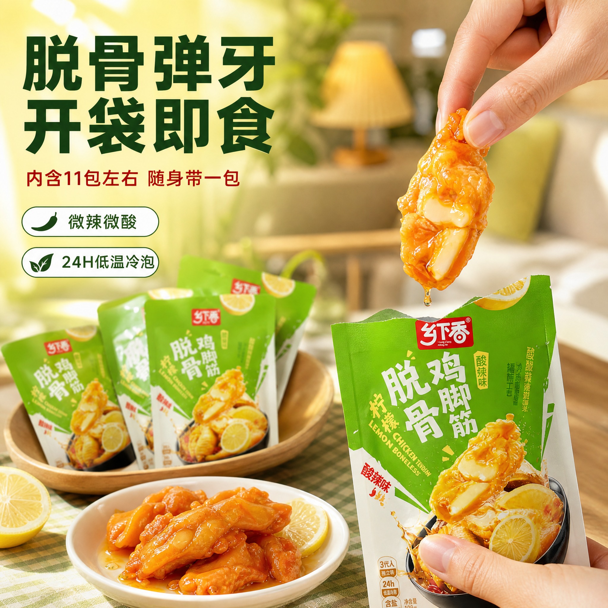 [主图-3] 细节与真实食用场景：用脱骨弹牙微距与开袋即食场景… - 图片创意预览