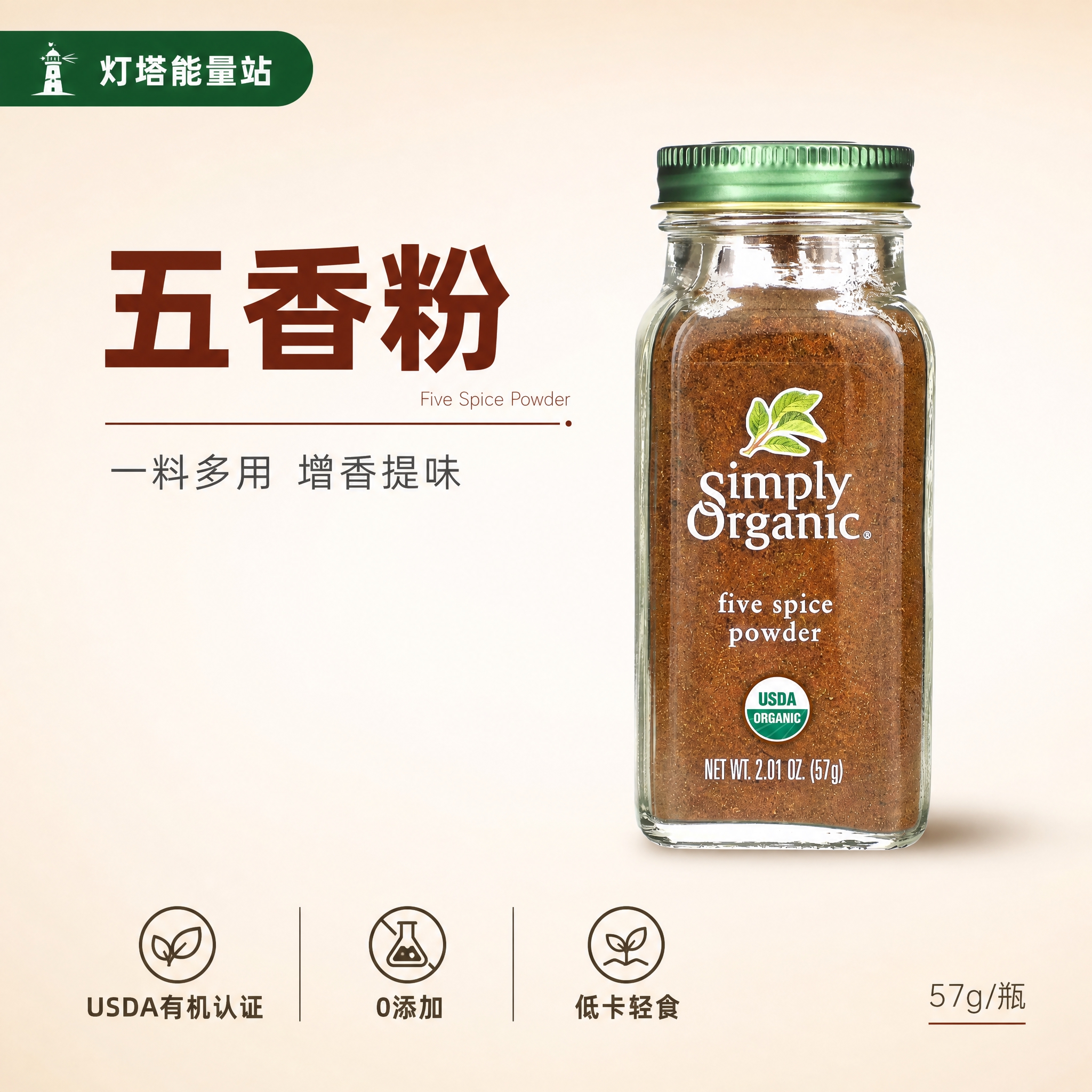 优化这张五香粉主图，产品瓶身保持不变，整体优化排版和视觉效果，… - 图片创意预览