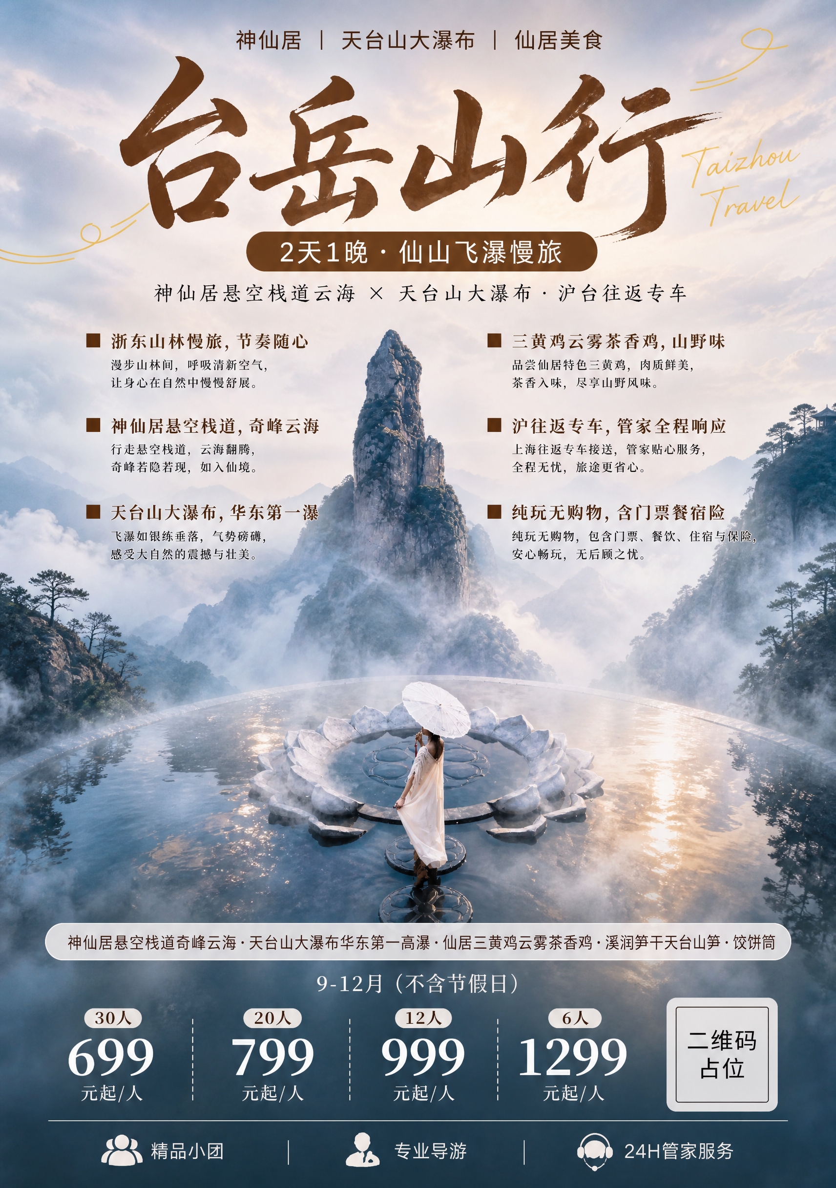 A4竖版旅游海报，比例2:3。完全保留参考图1的排版结构和位置… - 图片创意预览