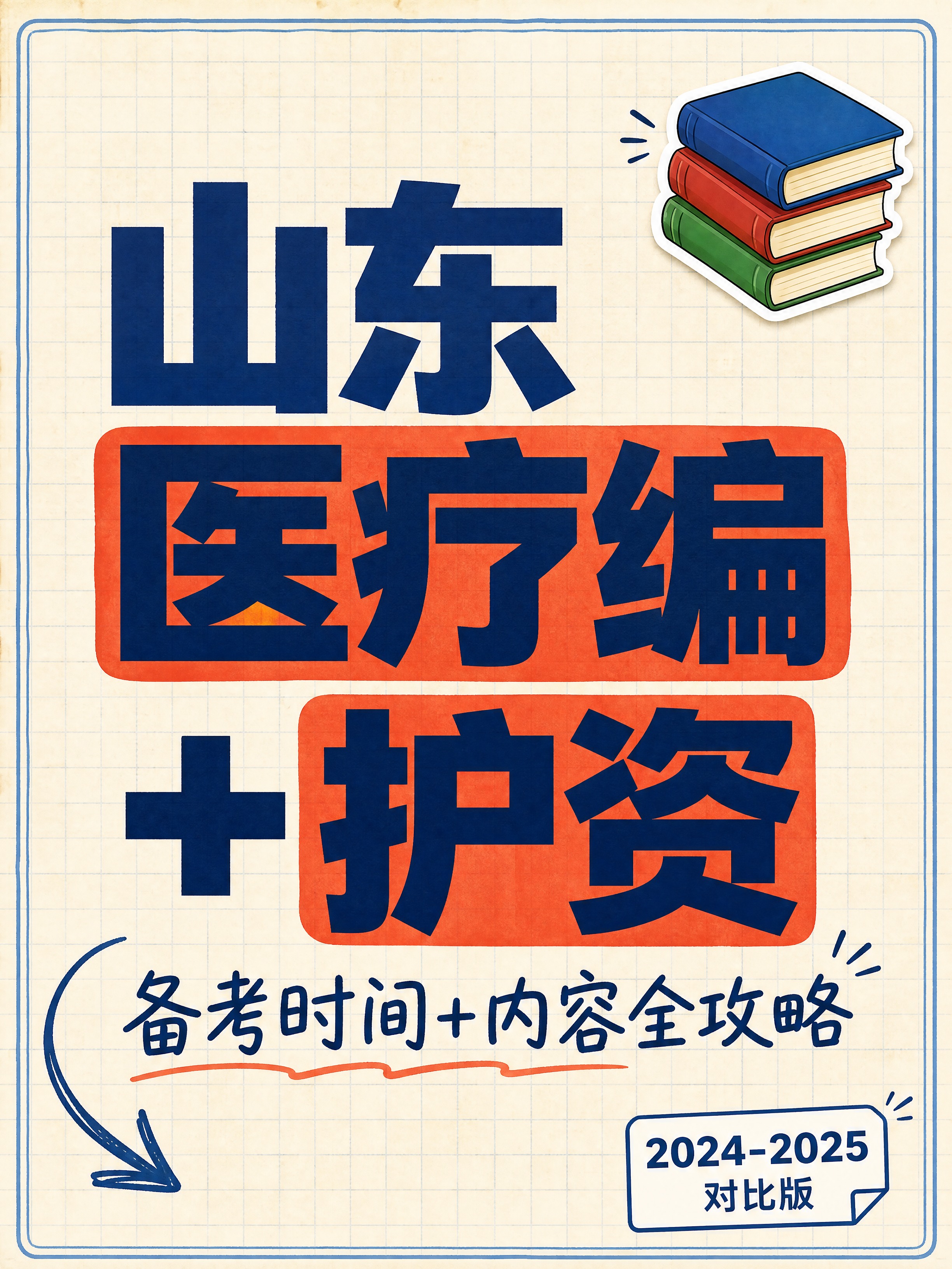 小红书笔记封面，纯大字，手账拼贴干货表格风，版式精美，小红书笔… - 图片创意预览