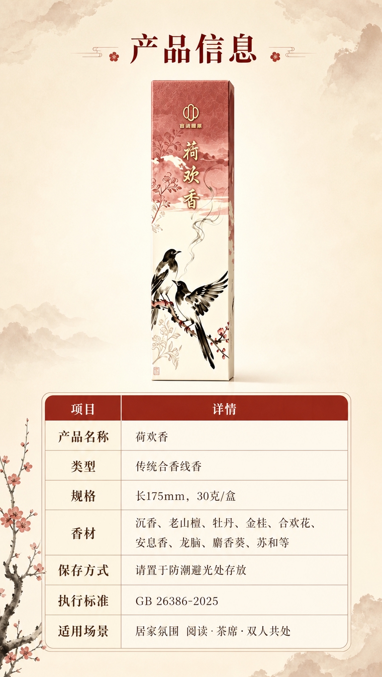 [商品] 使用【图1】荷欢香线香礼盒；保留长方柱形包装盒结构、… - 图片创意预览