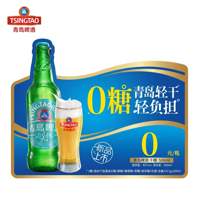 参考第一张图西凤酒价格标签的排版风格，重新生成第二张青岛啤酒的价格展示图，保持所有文案内容不变，模仿参考图的异形瓶身轮廓设计和价格排版方式预览效果