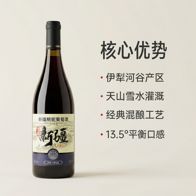 [主图2]核心卖点极简展示，新疆豪迈简洁风格
[氛围风格]简约干净，大气开阔，突出核心优势
[画面元素]酒瓶偏左放置，保持外观与原图一致，右侧干净留白展示卖点，背景极简浅色无多余元素
[配色]背景浅米预览效果