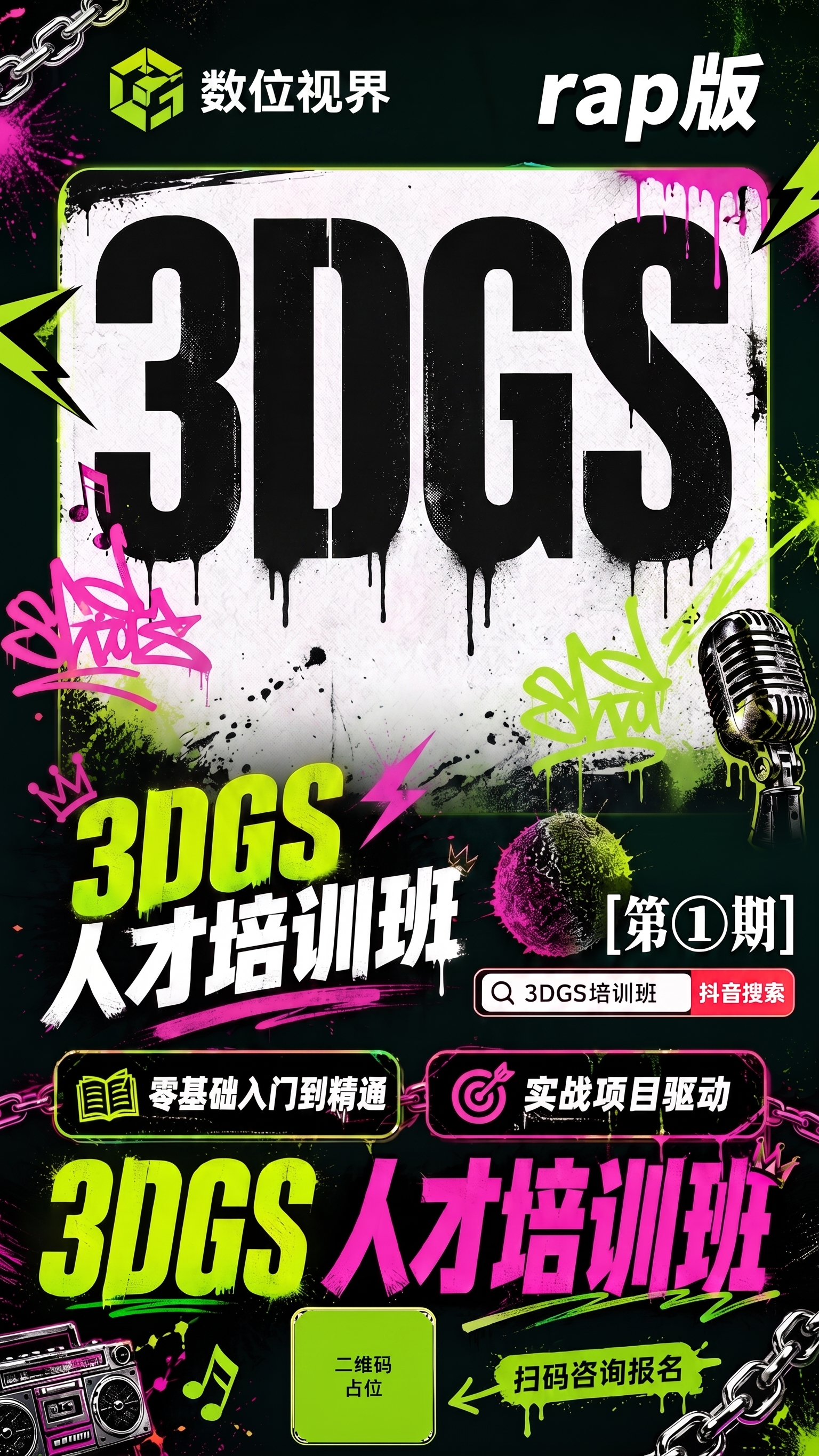 把人物去掉，把标志3DGS学院改成数位视界，其余不变 - 图片创意预览