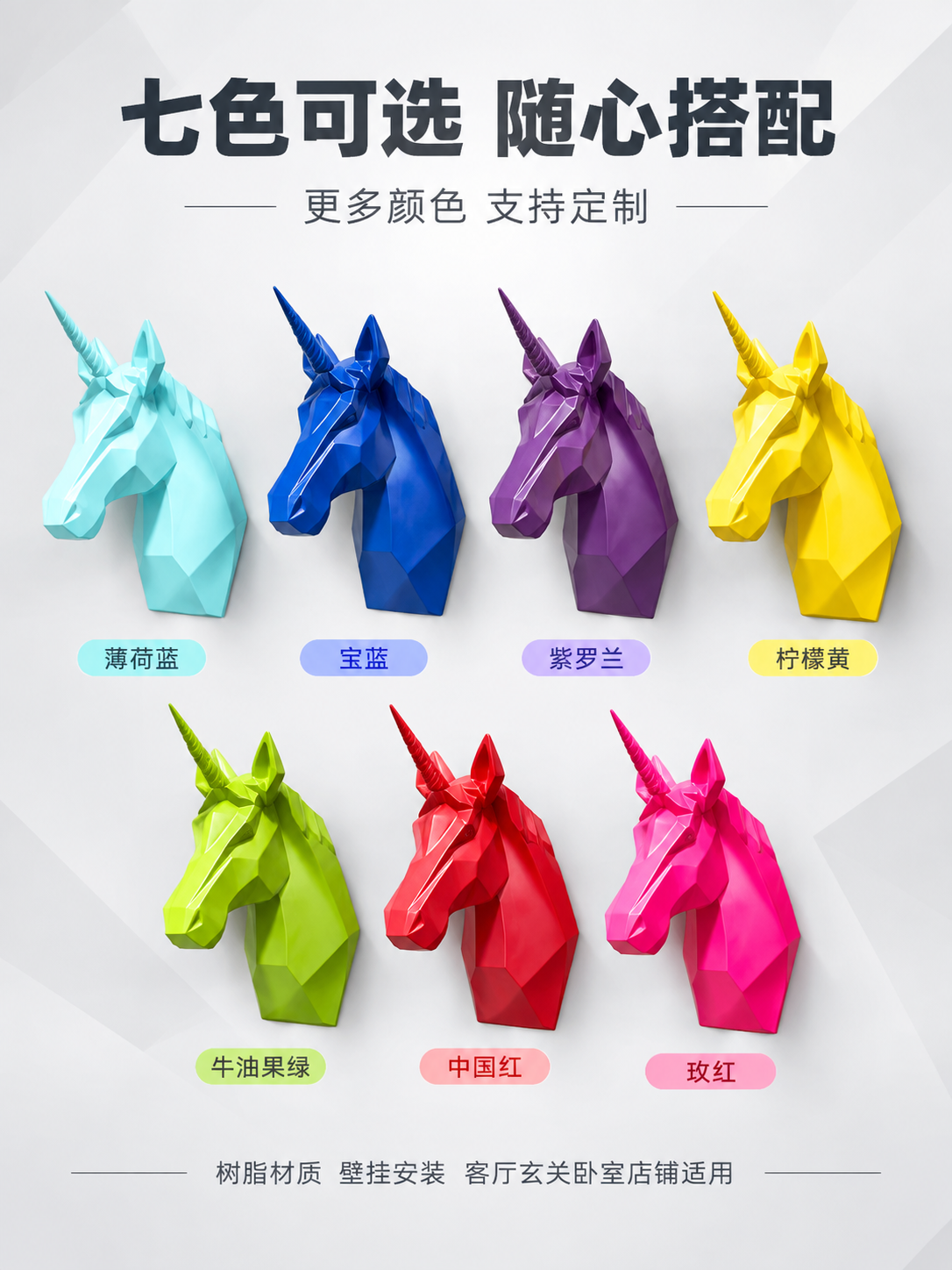 [商品] 使用【图8】七色几何切面独角兽马头合集；保留每款马头… - 图片创意预览