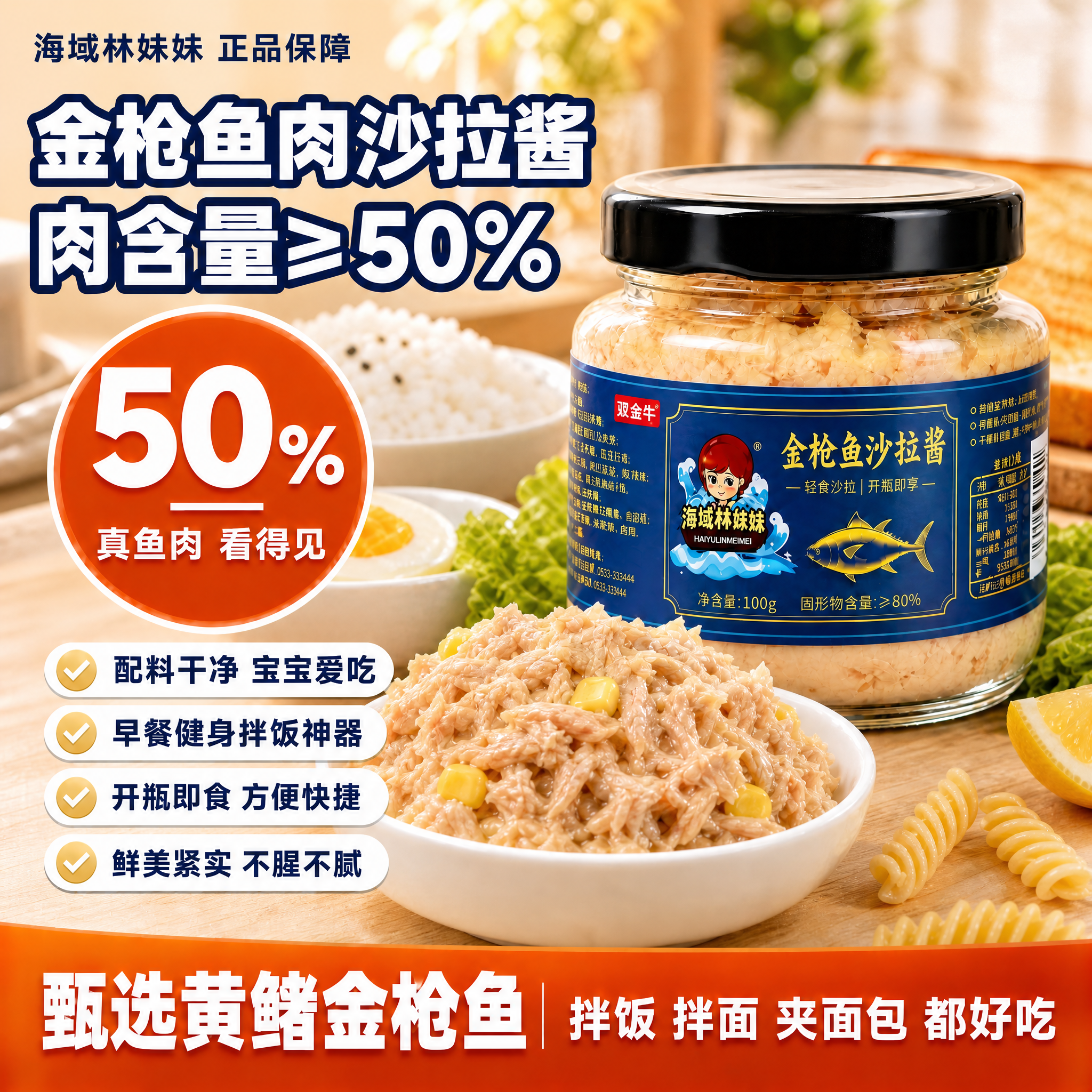 以第二张产品包装图为主体，将玻璃瓶金枪鱼沙拉酱放到第一张参考图… - 图片创意预览