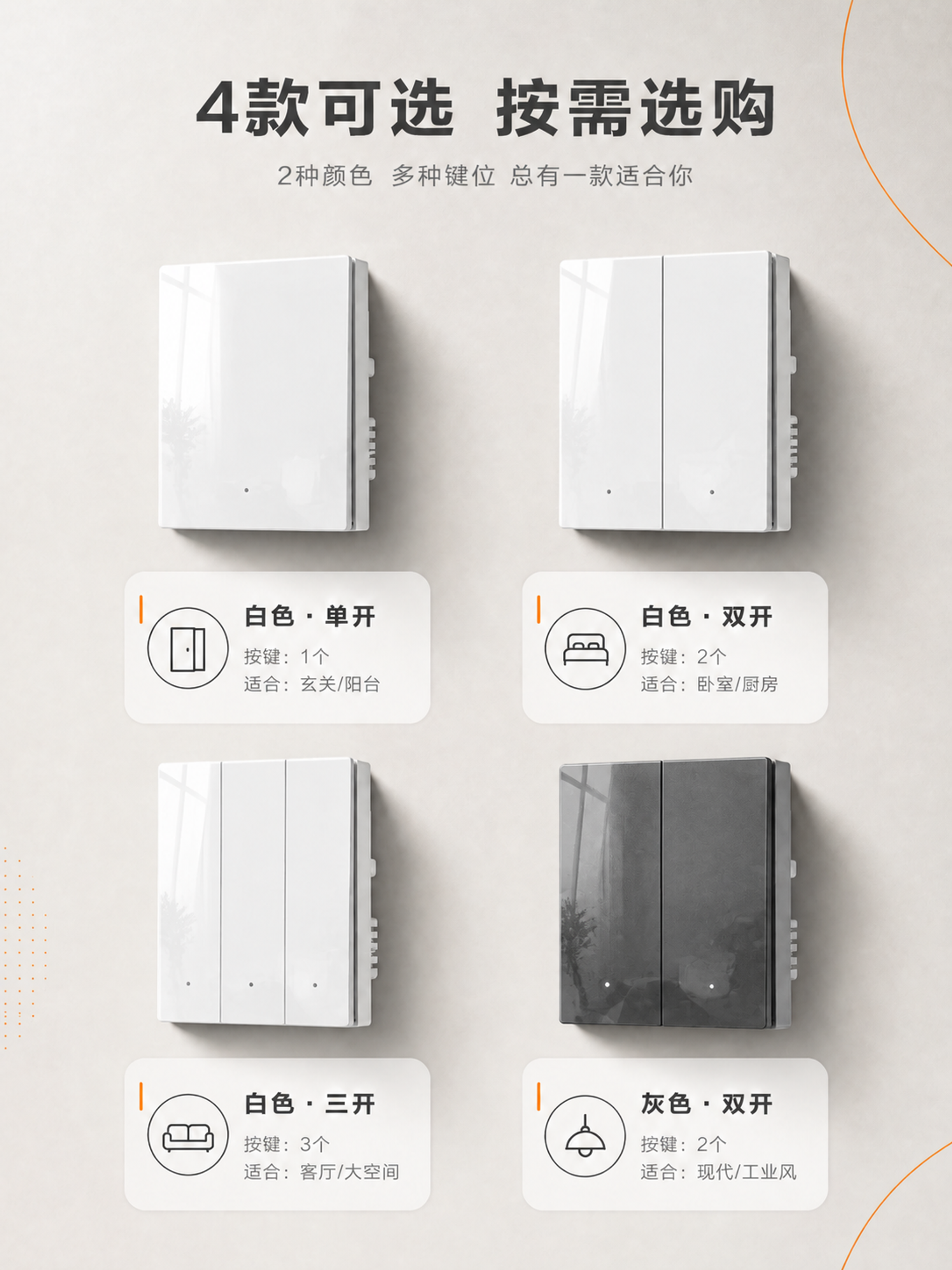 开关面板表面增加玻璃质感，钢化玻璃面板效果，细腻高光反射，轻微… - 图片创意预览