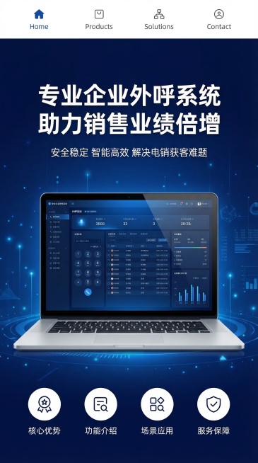 [主题] 企业外呼软件详情页首屏
[风格] 延续深蓝科技商务风格，和主图设计统一
[版式] 竖向长图详情首屏
[内容] 顶部导航留白，中间大标题区域，主视觉展示笔记本电脑上的外呼软件主界面，整体大气专预览效果