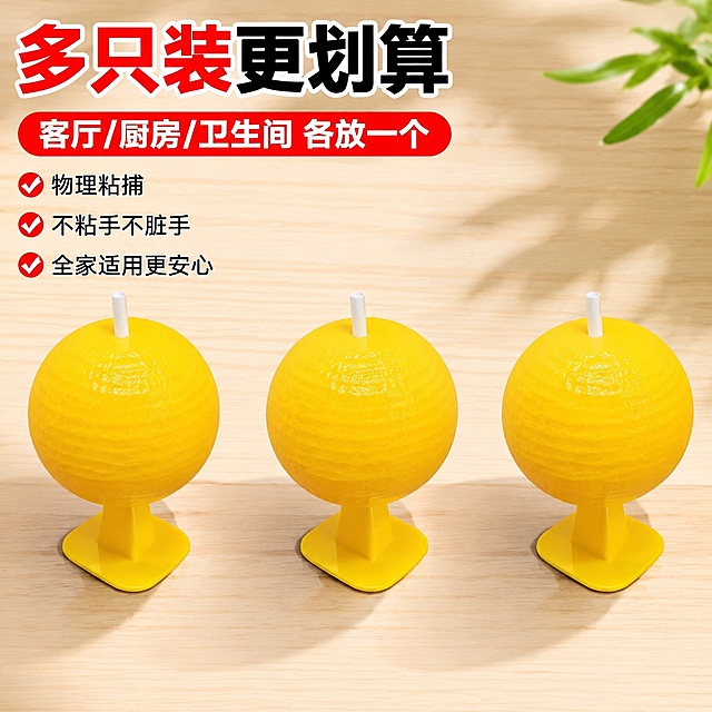 [主图-9] 全家福多只平铺展示图
[氛围风格] 突出多只装性价比
[画质] 高清平铺，整齐清晰
[元素] 三个带底座黄色诱蝇球整齐平铺在浅色木纹背景上，排列整齐，展示多只装，每个产品保持外观和参考图一致。
[光影] 顶侧光，突出球体和底座立体感，阴影柔和
[配色] 浅木色背景，黄色产品整齐排列，清新清晰
[视角构图] 俯视平铺，完整展示所有产品
[文字版式] 顶部大字多只装更划算，下方标注客厅厨房卫生间各放一个，文字左上不遮挡产品
[比例分辨率] 1:1比例，4k分辨率，文字清晰超高清
[负向提示词] 变形，文字错乱，背景杂乱，水印，电商平台Logo，证书，报告