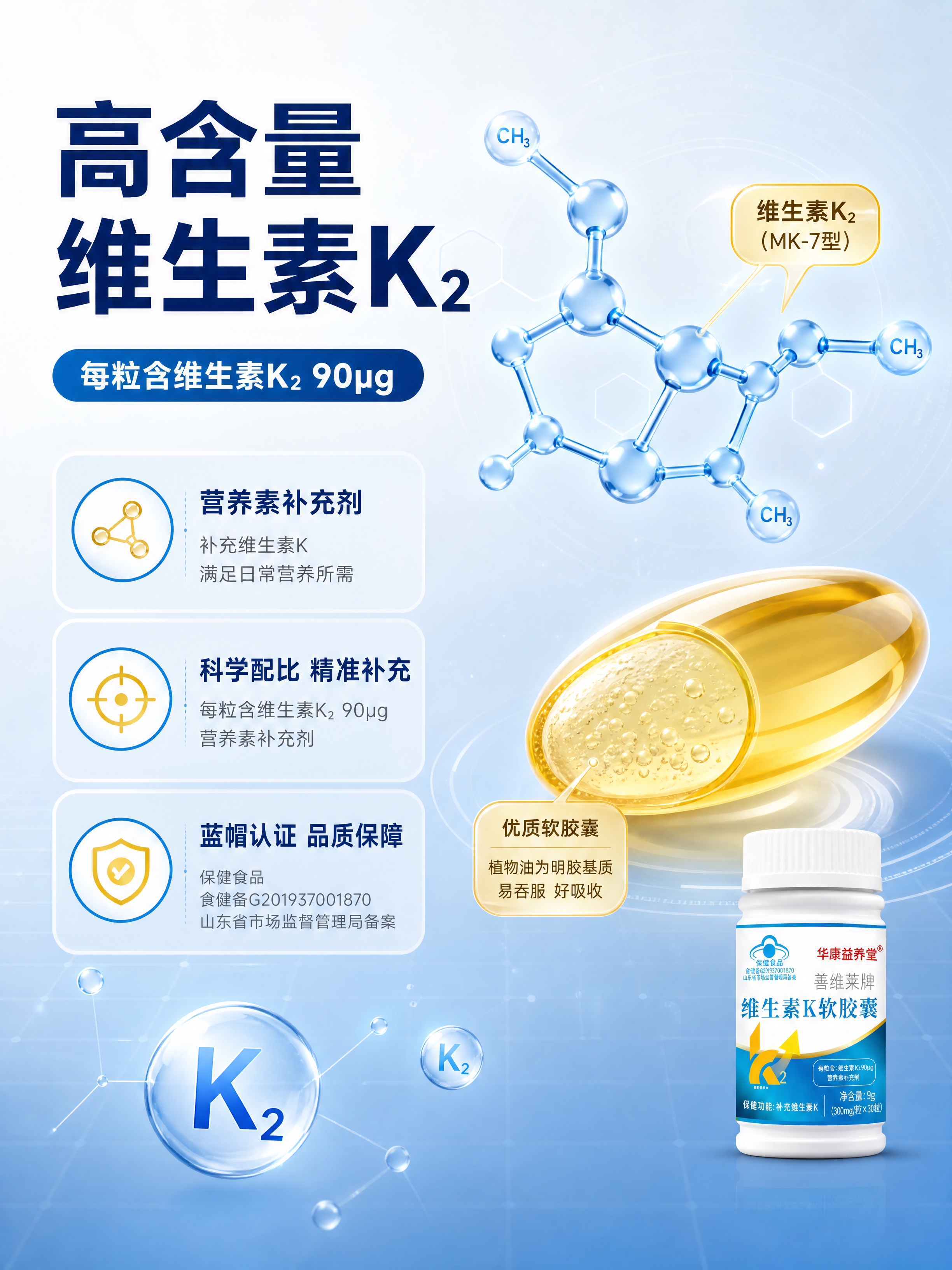 [商品] 使用【图1】华康益养堂善维莱牌维生素K软胶囊；保留全… - 图片创意预览