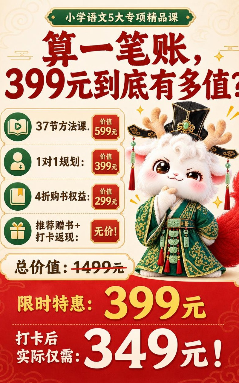 [商品] 教育服务类商品：小学语文5大专项精品课；使用【图2】… - 图片创意预览
