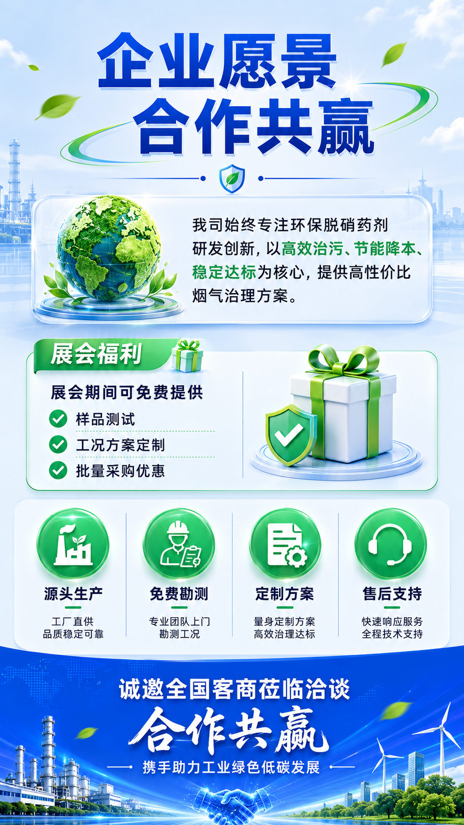 第一页：全温度段固态脱硝剂 · 全工况覆盖 高效超低排放 【核… - 图片创意预览