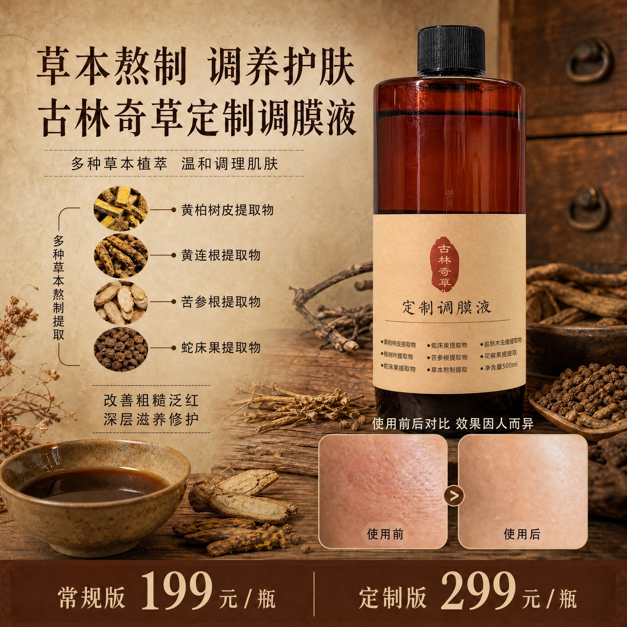 将图中右侧的产品瓶替换为新的产品瓶外观：瓶身为圆柱形透明红棕色… - 图片创意预览