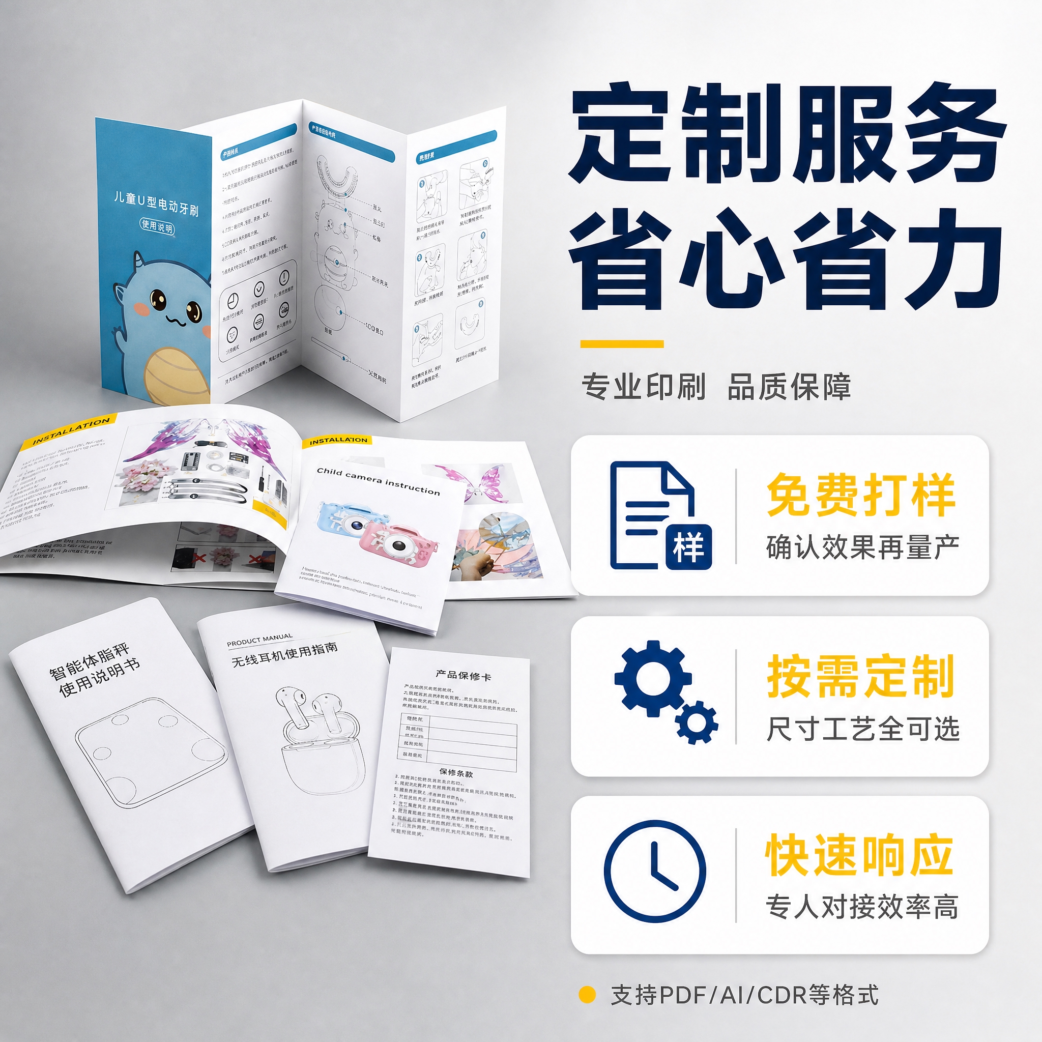 [主图-4] 说明书定制服务优势图，突出免费打样、按需定制、快… - 图片创意预览