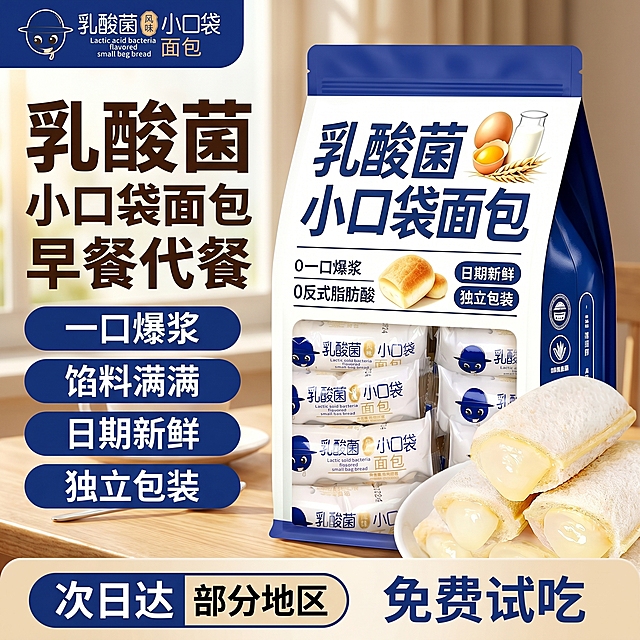 [单张主图] 乳酸菌小口袋面包电商主图，爆款促销感路线，兼顾食欲与信息传达。
[参考比对] 参考图一为左文右图版式，大字突出核心卖点，产品结合实景展示，保留该信息层级逻辑，更换风格背景和排版，采用左文右品标签参数型版式。
[画面主体] 产品主体为乳酸菌小口袋面包整袋包装+切开的面包实物展示，放置在画面右侧，占比约55%。保持产品包装外观、品牌文字、颜色与图二产品图绝对一致，杜绝任何变形和色差，精细化处理。切开面包展示饱满的爆浆乳酸菌内馅，呈现诱人食欲感。左上角保留品牌位置，文字字形颜色比例与原图一致。
[构图版式] 采用左文右品标签参数型版式，左侧38%区域放文案，右侧产品立体摆放，整体满屏无边框设计。
[场景元素] 背景采用温馨原木餐桌纹理，搭配自然柔和的早餐场景氛围，浅木色背景虚化突出主体。底部放置浅色权益信息条，添加3-4个卖点标签，标签颜色提取产品包装的深蓝色，保持视觉统一。
[文案版式] 左侧文案分三行：第一行最大字「乳酸菌」，第二行「小口袋面包」，第三行「早餐代餐」。下方排列四个卖点胶囊标签：「一口爆浆」「馅料满满」「日期新鲜」「独立包装」。底部权益通栏添加「次日达 部分地区」「免费试吃」文字信息。文字颜色深棕与白色形成对比，放置在负空间不遮挡产品主体。
[光影质感] 采用自然暖阳逆光拍摄，主光从左侧窗户射入，勾勒面包和包装轮廓，光线柔和通透，产品纹理清晰，爆浆内馅呈现水润光泽，背景浅景深虚化，突出产品主体，整体商业摄影质感，干净高级。
[配色字体] 主色调提取产品包装蓝+原木暖棕色，辅助色为米白色，高对比配色清晰易读。字体采用粗黑无衬线字体，主标题最大，卖点标签文字缩小50%，信息层级分明。
[比例分辨率] 1:1比例，2K分辨率，文字清晰可辨，超高清画质。
[负向提示词] 变形，水印，文字错乱，产品图模糊，背景杂乱，主体遮挡，错字，伪Logo，低清晰度