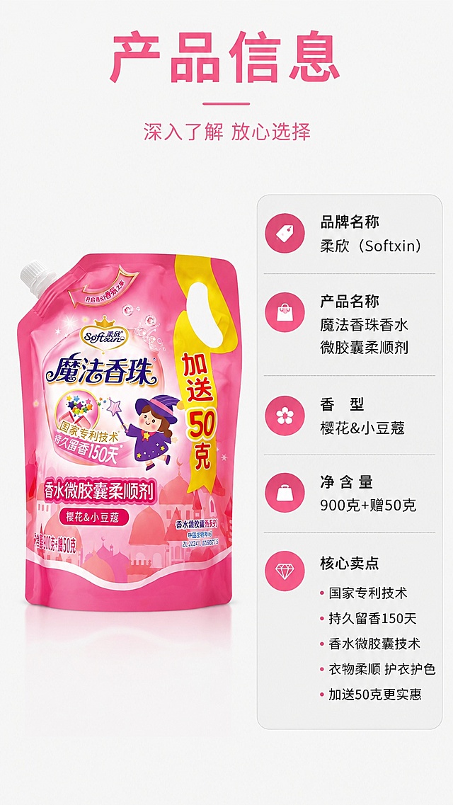 [第6屏] 产品规格信息屏-展示产品详细规格信息。本屏使用【图1】作为产品主体。
[氛围/风格] 信息清晰规整，简约专业，电商参数卡质感。
[元素布局] 页面采用左产品右参数版式，左侧摆放【图1】商品，占比约45%；右侧竖向排列参数信息表，包含品牌名称、产品名称、香型、净含量（900克+赠50克）、核心卖点；保留商品包装外观与输入图一致。
[光影质感] 均匀正面光，商品和参数区域光影一致，文字清晰锐利。
[配色色系] 全局底色 #F8F8F8；主色浅灰底，深灰文字，粉色标题，整体干净简约。
[视角构图] 左物右表构图，信息清晰直观，方便快速查阅。
[文字版式] 顶部主标题「产品信息」加粗居中；右侧参数表分行展示，每行参数名和内容清晰区分，行间距宽松，适合手机阅读。
[比例分辨率] 9:16竖版比例，4K分辨率，文字清晰可辨，高清画质。
[负向提示词] 商品变形，包装文字错乱，参数排版混乱，文字模糊，颜色偏差
