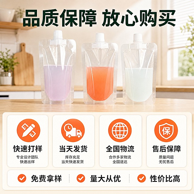 [主图-8] 透明自立吸嘴袋 服务保障 售后与物流优势展示。
[统一基调] 淘宝天猫专业品质风格，洁净通透，明亮自然光，高亮通透，清爽秩序感，实用主义。背景主色浅米白+浅木色，标题字色深墨绿，辅助字色深灰，强调色橙红，字体为无衬线粗体，字号层级分明，卡片圆角轻阴影样式。
[画面] 画面采用上下分层构图，上半部分展示产品组合：3只不同颜色液体的透明自立吸嘴袋整齐摆放在浅木色台面上，背景为温馨的厨房一角。下半部分为服务保障信息区，用四个图标卡片横向排列展示服务优势。产品外观、形状、直径、透视角度、颜色与输入图完全一致，禁止变形、禁止改变体直径、禁止改变形状、禁止改变透视角度、禁止重新绘制产品、禁止新增产品、禁止减少产品、禁止改变产品颜色。
[光影质感] 商业摄影质感，自然柔和的厨房光线，产品光影自然融入场景，下半部分信息区干净明亮。
[配色] 上半部分暖调厨房场景，下半部分浅米白背景，深墨绿标题，深灰辅助文字，橙红强调色，整体温馨可信。
[文字版式] 产品区上方大标题「品质保障 放心购买」，下方四个服务卡片分别为：「快速打样」「当天发货」「全国物流」「售后保障」，每个卡片配对应图标，底部补充「免费拿样 量大从优 性价比高」。
[输出要求] 1:1比例，2048x2048像素，文字清晰可读，产品清晰完整，无变形，无错字，无水印，无平台Logo。禁止产品变形，禁止改变体直径，禁止改变形状，禁止改变透视角度，禁止重新绘制产品，禁止新增产品，禁止减少产品，禁止改变产品颜色。