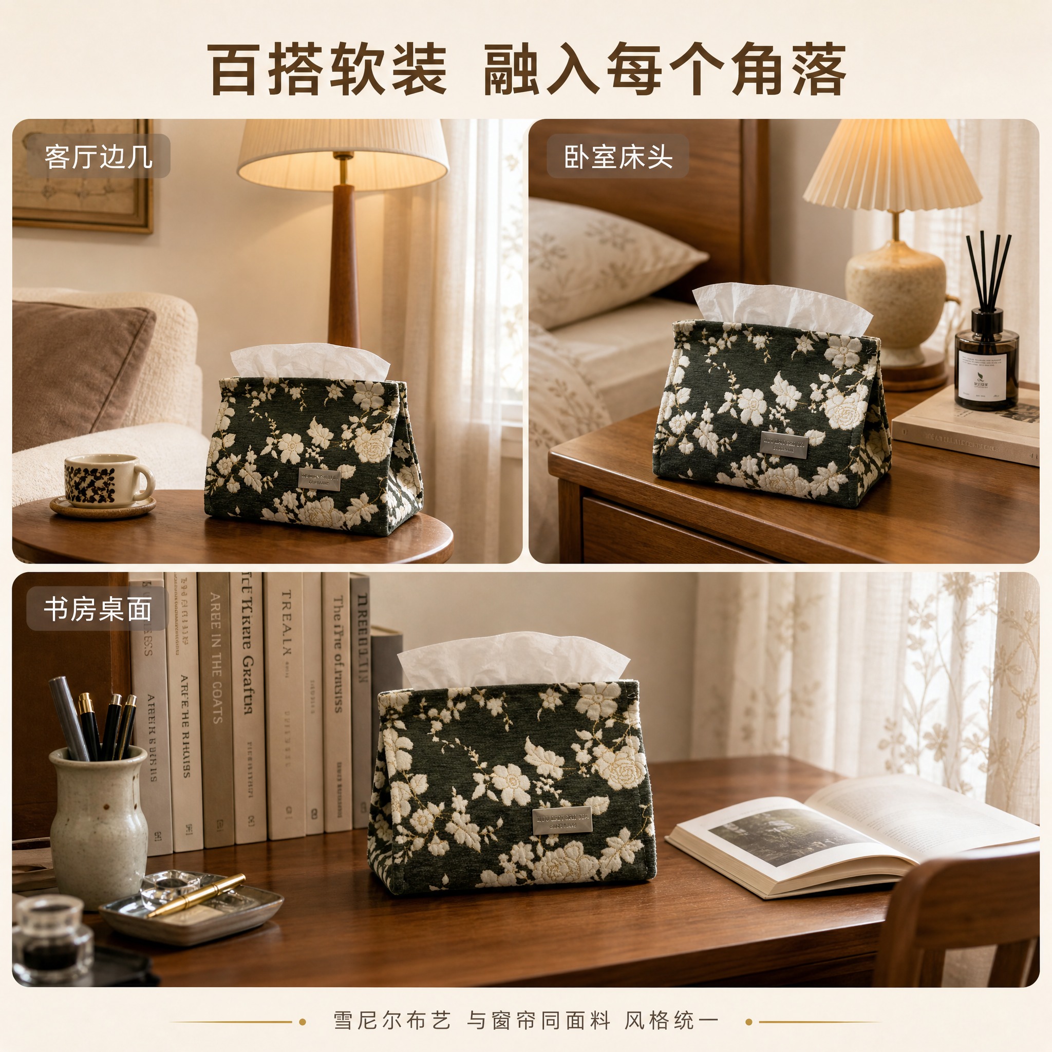 [主图-3] 多场景搭配展示图，体现纸巾盒在不同家居空间的适配… - 图片创意预览