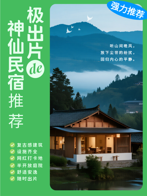 绿色实拍五一劳动节民宿推荐引流小红书封面预览效果
