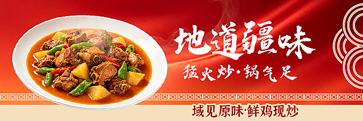 新疆美食美团外卖店铺门店海报