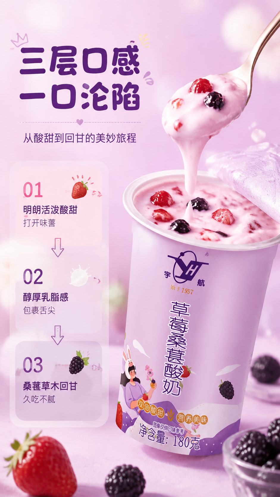[商品] 使用【图1】宇航草莓桑葚酸奶杯装产品；保留粉紫色杯身… - 图片创意预览