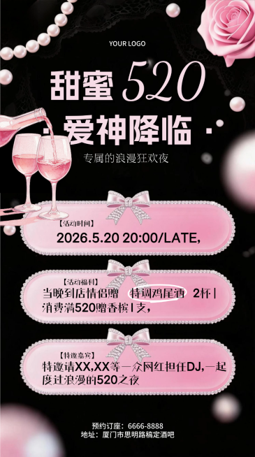 520情人节浪漫酒吧活动宣传海报竖版海报预览效果