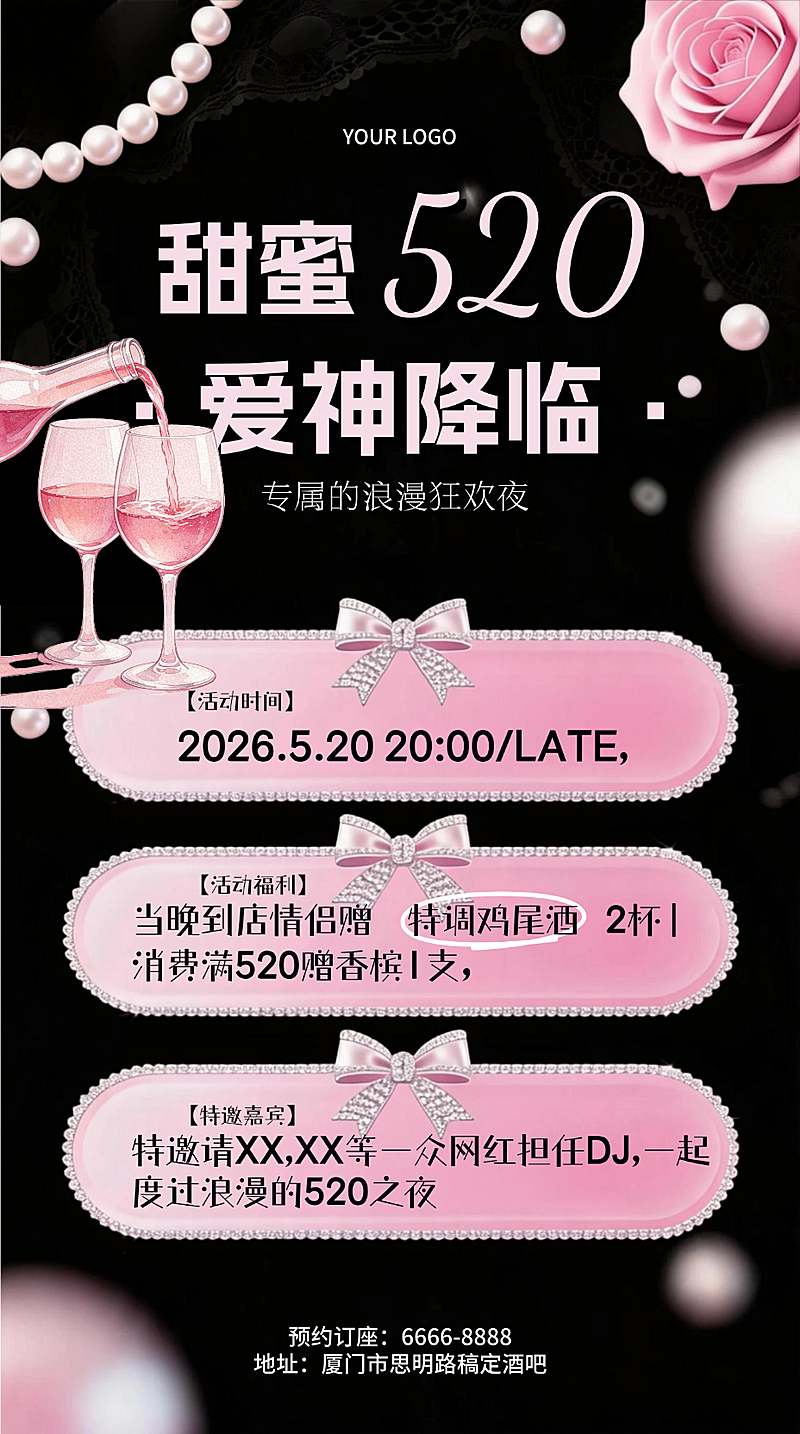 520情人节浪漫酒吧活动宣传海报竖版海报