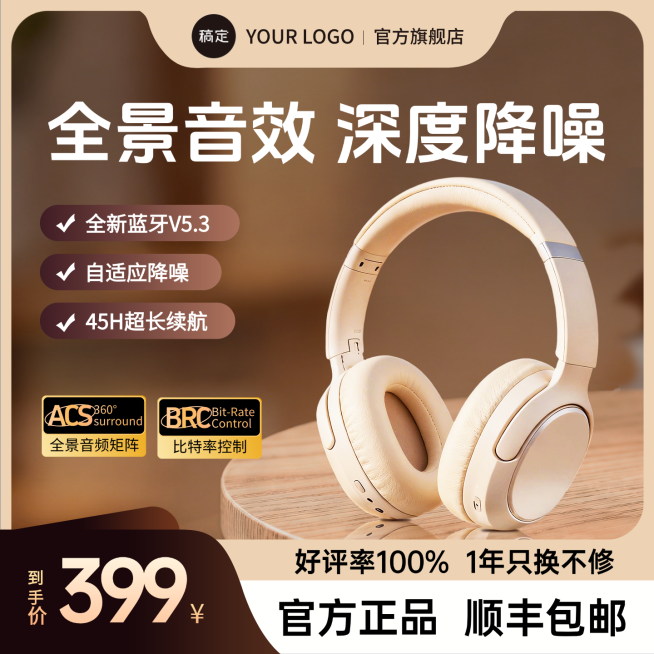 蓝牙耳机数码3C产品科技感电商零售商品主图预览效果