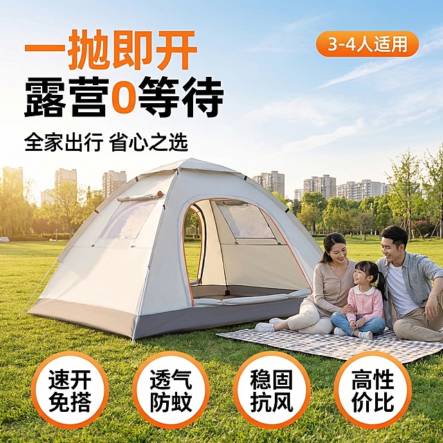 家庭速开户外帐篷电商主图首图，清新自然露营风，春日午后暖阳氛围感。帐篷居中完整展示，主体占比60%，背景是开阔的城市近郊草坪，错落树木和远处低矮楼房为远景，暖金色阳光从左侧斜洒，草坪有帐篷淡影，右上角露出小部分蓝天薄云。一对年轻亚洲父母带5岁小女孩坐在帐篷旁野餐垫上，笑着看向帐篷，营造家庭露营温馨感。左上角主标题文字“一抛即开 露营0等待”，无衬线粗体橙白色；下方副标题“全家出行 省心之选”，白色无衬线体；右上角橙色胶囊标签文字“3-4人适用”，白色字；底部四个圆形卖点悬浮：“速开免搭”、“透气防蚊”、“稳固抗风”、“高性价比”，白字橙边，文字不遮挡产品核心区域。整体配色清新明亮，帐篷外观与原图完全一致。