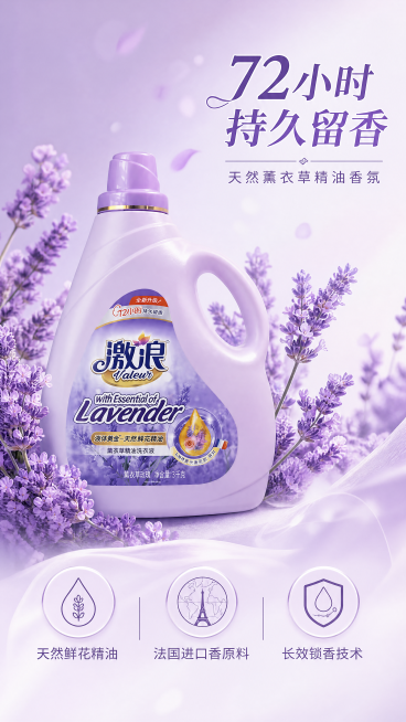 [第3屏] 核心卖点页，突出72小时持久留香核心卖点。本屏使用【图1】产品图。[氛围/风格] 高级氛围感，薰衣草紫色浪漫香气氛围，柔和干净。[元素布局] 瓶身产品放在画面中心偏左下位置，占画面约60%预览效果