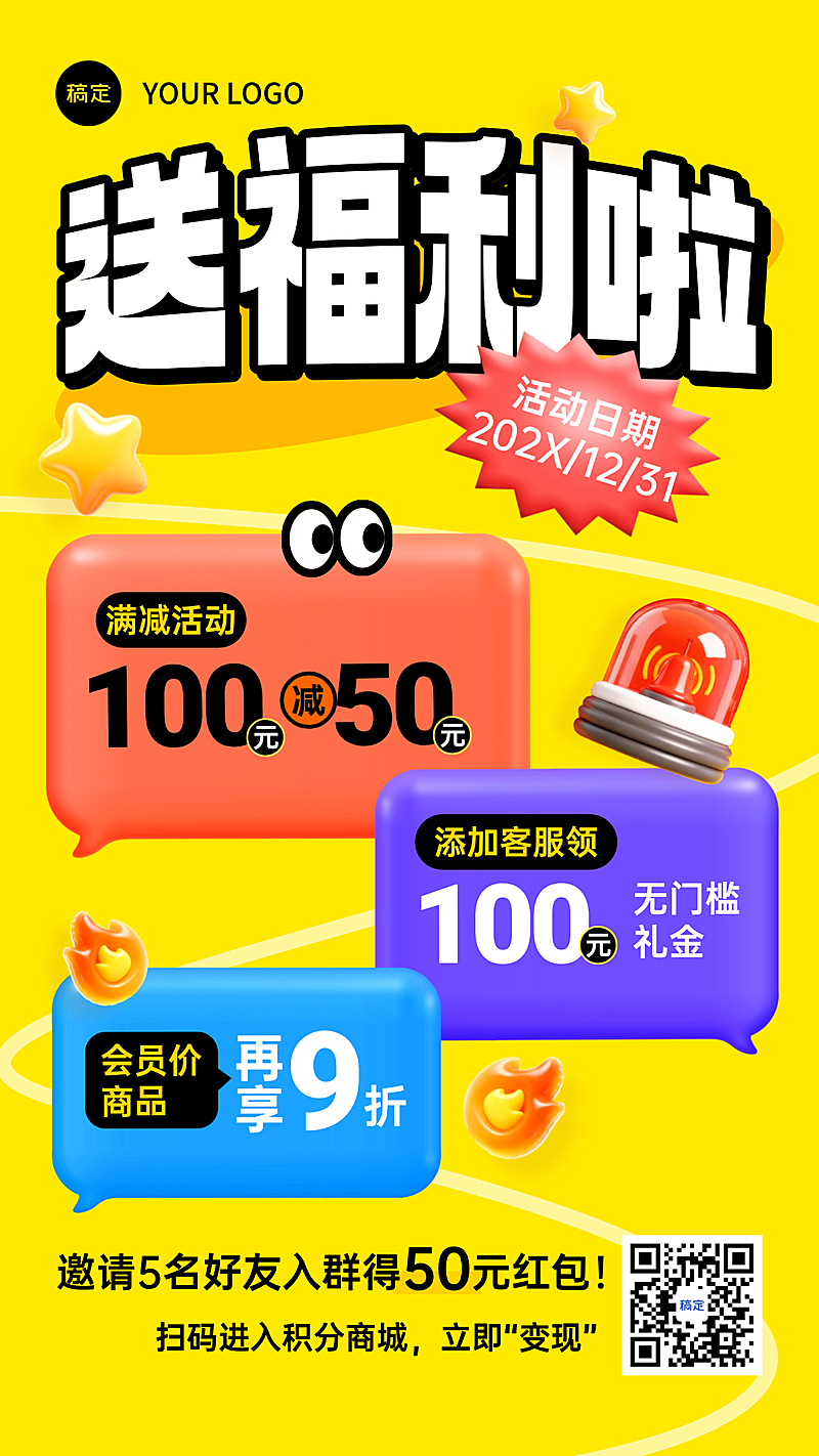 商品零售社群福利送福利活动海报