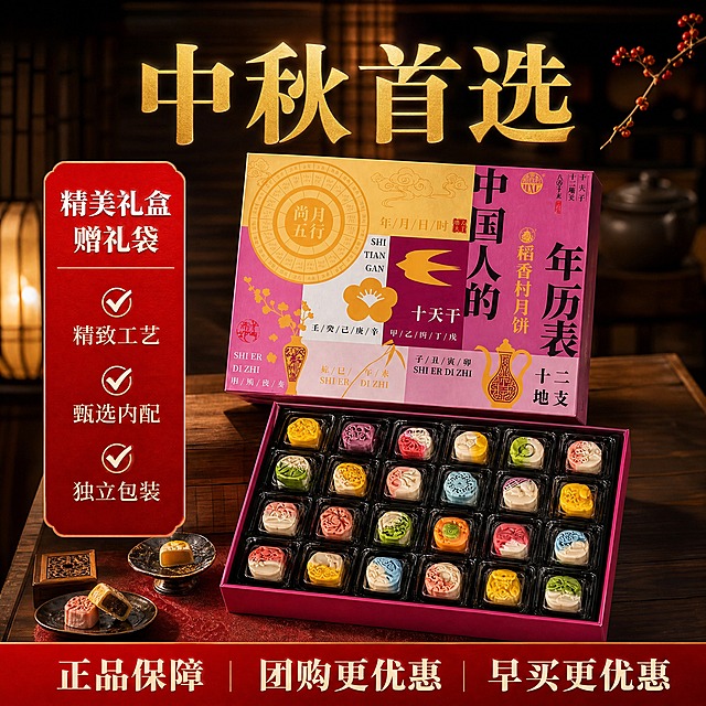 京东风格高端月饼礼盒电商主图，1:1比例，800x800。画面主体为稻香村锦绣华月月饼礼盒（红色包装，金色花纹），外观与输入图完全一致，放在画面中央偏右位置，产品清晰突出。顶部大字：画面顶部中央有金色大字"中秋首选"，大气醒目。左侧红色竖标签：画面左侧有竖版红色标签，顶部写"精美礼盒赠礼袋"，下方依次是三个带对勾的卖点："✅精致工艺"、"✅甄选内配"、"✅独立包装"，白字红底，竖排整齐，醒目有转化力。底部横幅：画面最底部是通栏横幅，文字"正品保障   团购更优惠    早买更优惠"，均匀分布，清晰醒目。微暗中式背景，暖调柔光，整体京东风格简洁稳重，品质感强。商业摄影质感，产品清晰。