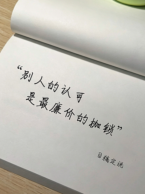 治愈激励正能量文案分享本子实景风小红书封面