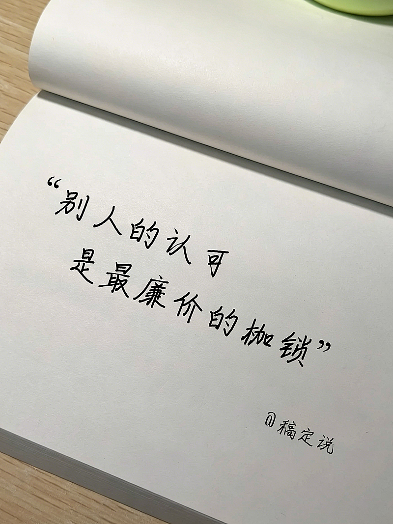 治愈激励正能量文案分享本子实景风小红书封面