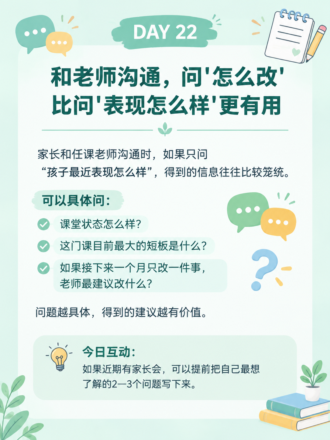 一张教育类竖版图文分享图，清新简约ins风，版式精美，适合社交… - 图片创意预览