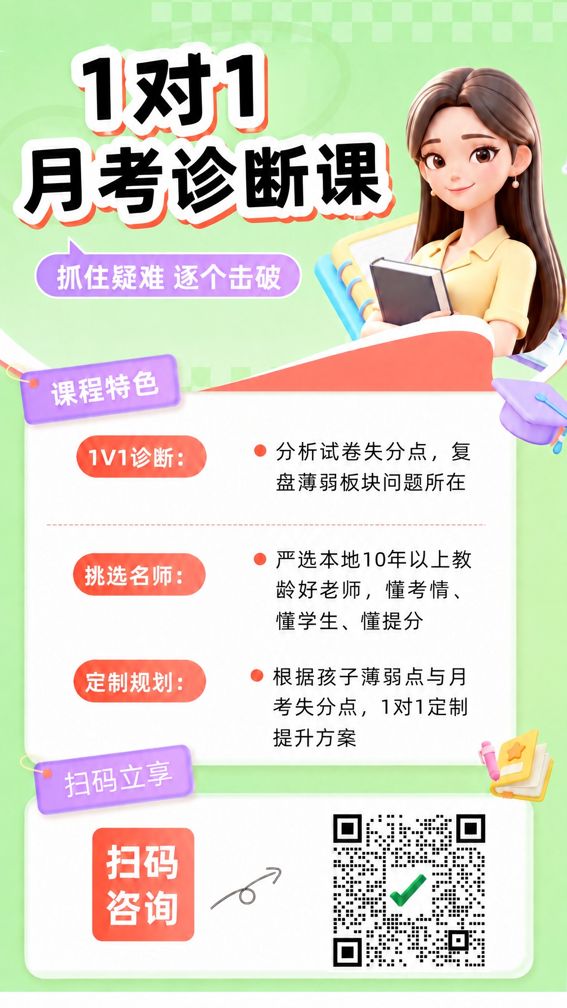去掉标题中的"本地"两个字，将主题文字重新布局为"1对1月考诊… - 图片创意预览