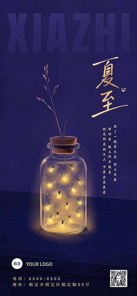 夏至节气祝福通用深蓝唯美感全屏竖版海报