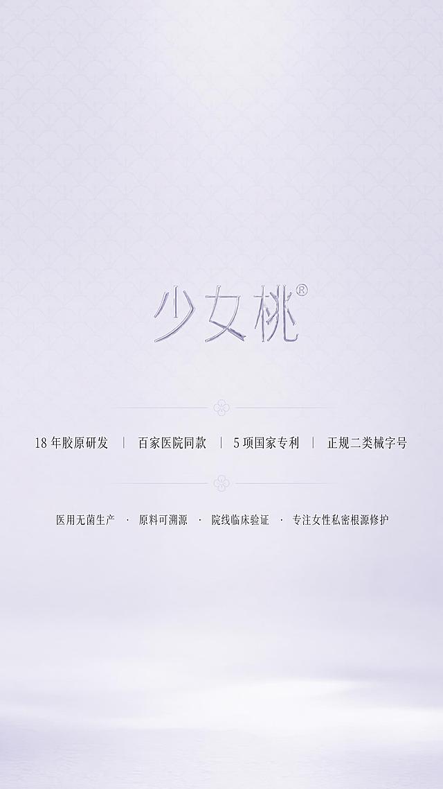 [第11屏] 底部信任收尾：品牌核心优势总结与安心承诺。本屏使用【图3】展示品牌logo。
[氛围/风格] 简约高端收尾，品牌质感，淡紫柔和，干净通透，医用高级感。
[元素布局] 品牌logo放置在画面上方偏中位置，下方为标语和安心承诺，保持logo样式与原图一致，整体居中排版，大量留白营造高级感。
[光影质感] 柔和漫射柔光，均匀照明，弱阴影，画面通透。
[配色色系] 全局底色 #ECE8F5，品牌logo深紫色，标语黑色，整体简约干净。
[视角构图] 居中对称构图，视觉重心集中，收尾简洁有力。
[文字版式] 顶部标语「18 年胶原研发 | 百家医院同款 | 5 项国家专利 | 正规二类械字号」；底部安心承诺「医用无菌生产・原料可溯源・院线临床验证・专注女性私密根源修护」。字体纤细轻奢，居中对齐，无花哨装饰，符合整体风格。
[比例分辨率] 9:16竖版，4K分辨率，高清画质。
[负向提示词] logo变形，文字错乱，背景杂乱，低俗内容。
