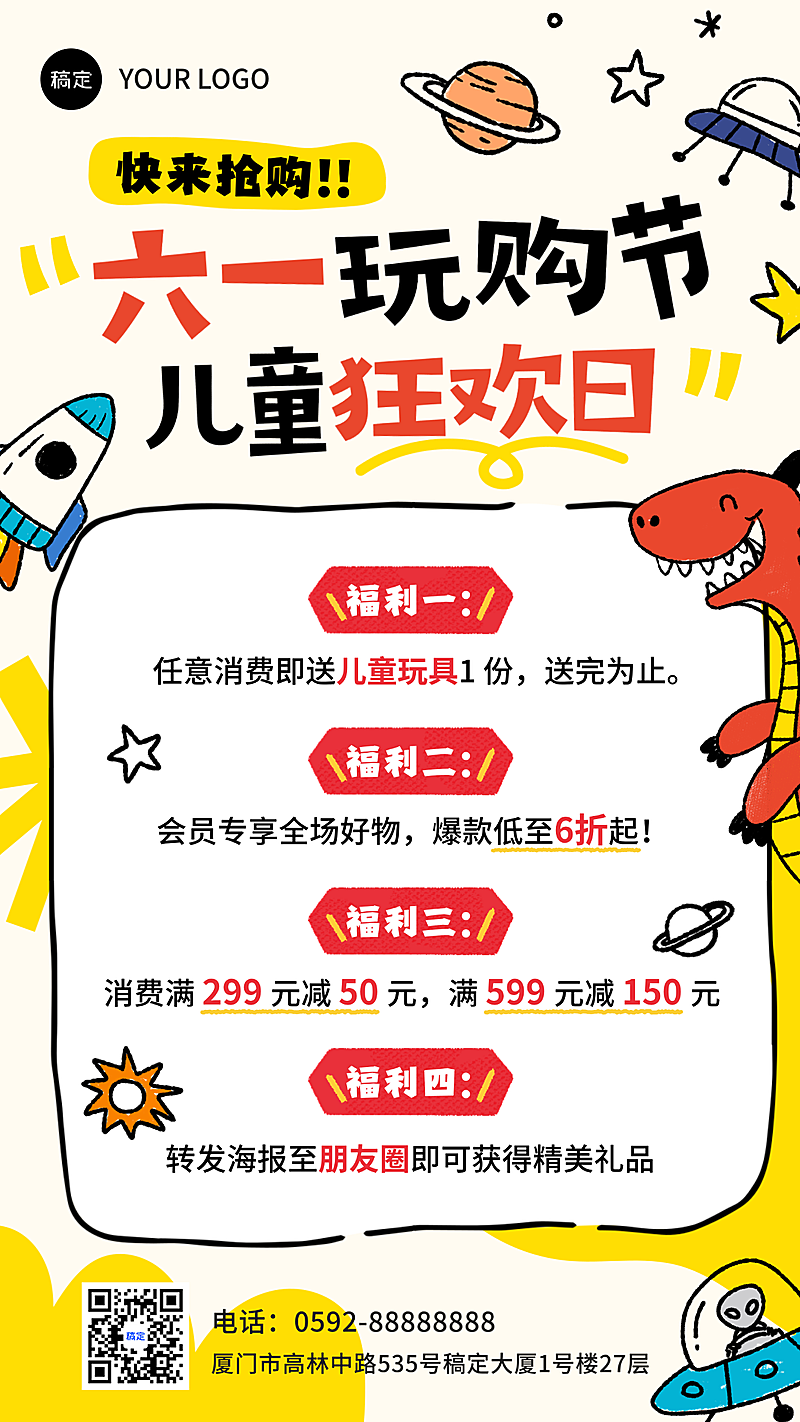 六一儿童节商品零售商场促销满减活动宣传手机海报