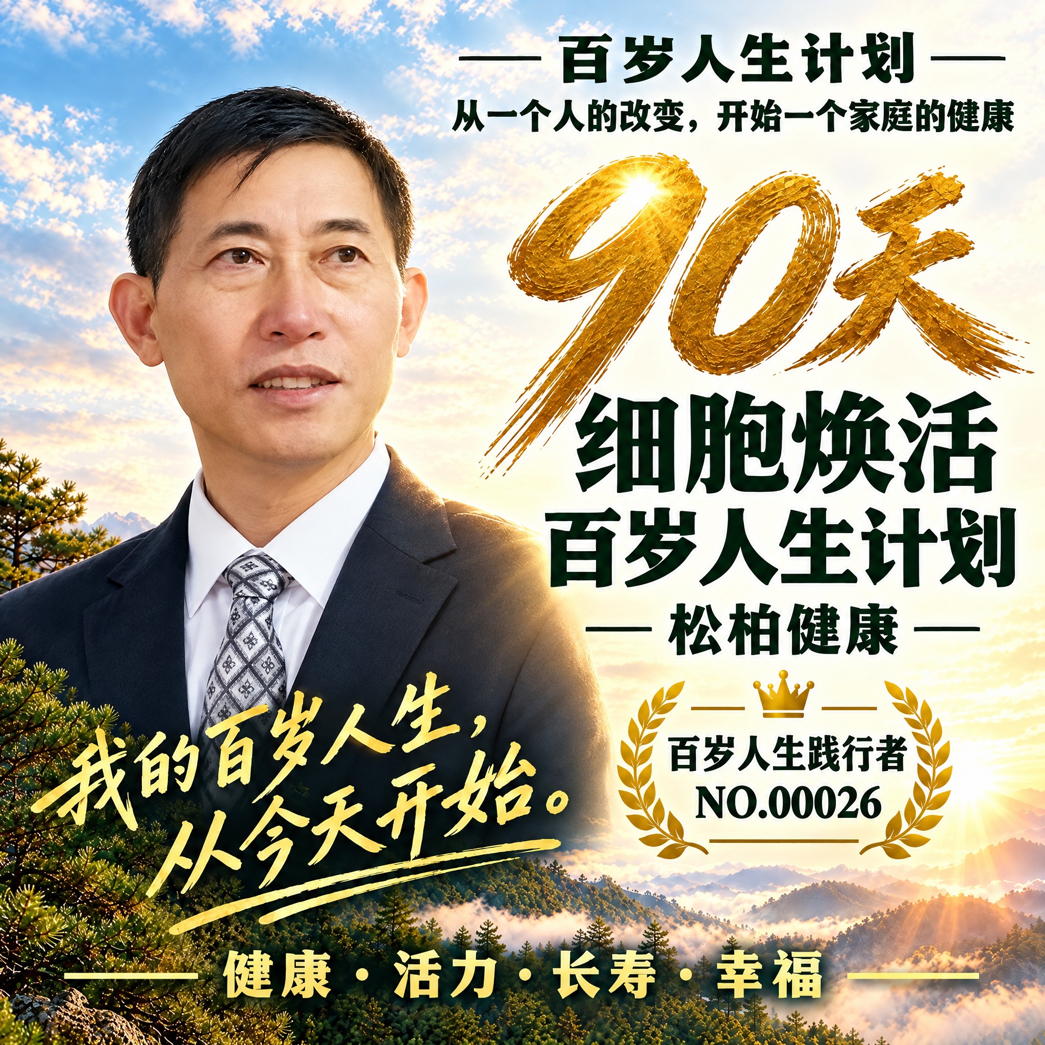 参照第一张海报的版式与风格，制作一版正方形海报（1:1），人物… - 图片创意预览