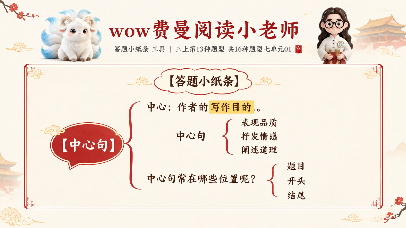 一张横版小学生语文阅读答题知识卡，淡雅故宫风格，米白底色配朱红… - 图片创意预览