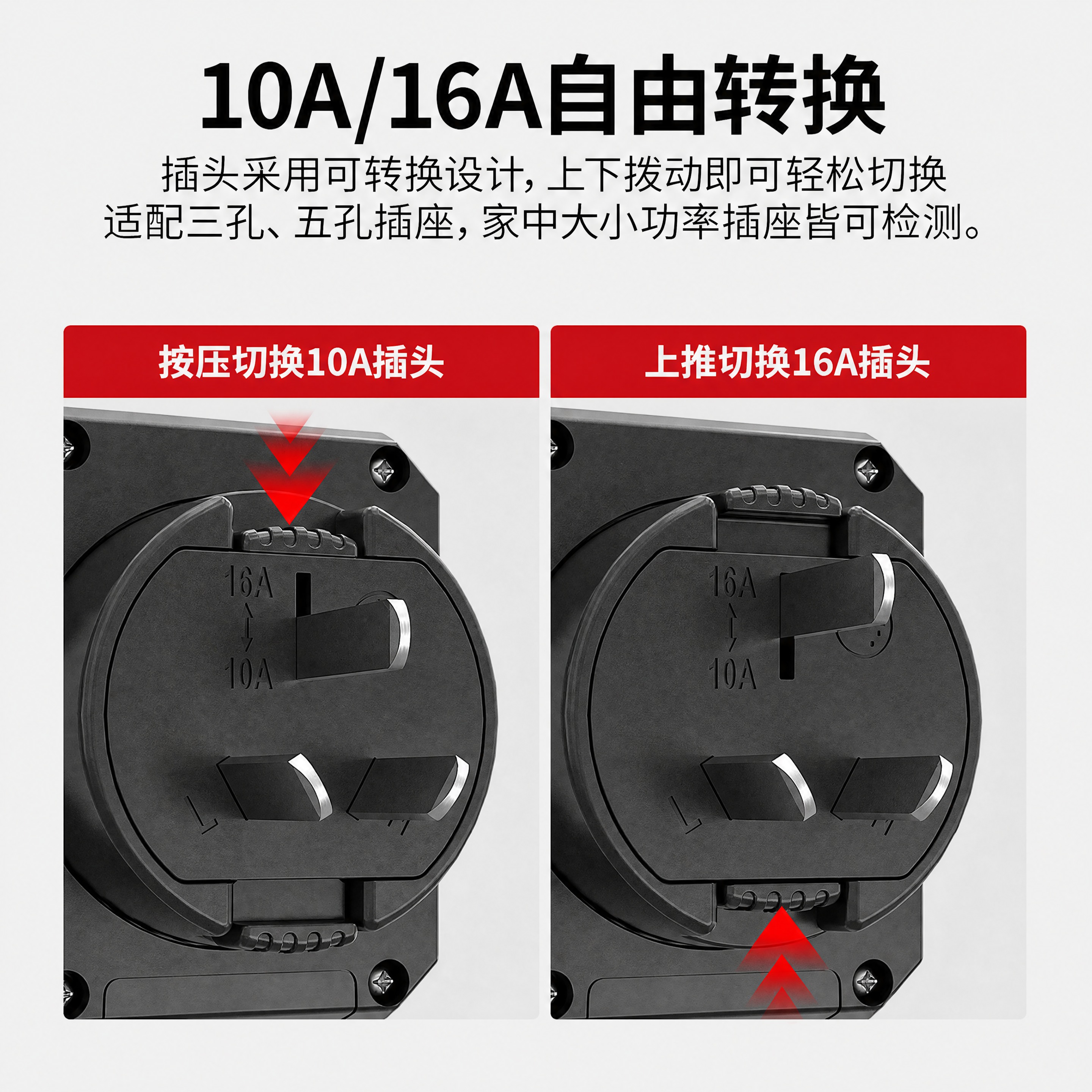 [高清修复] 德力西EM912插座测试仪“10A/16A自由转… - 图片创意预览