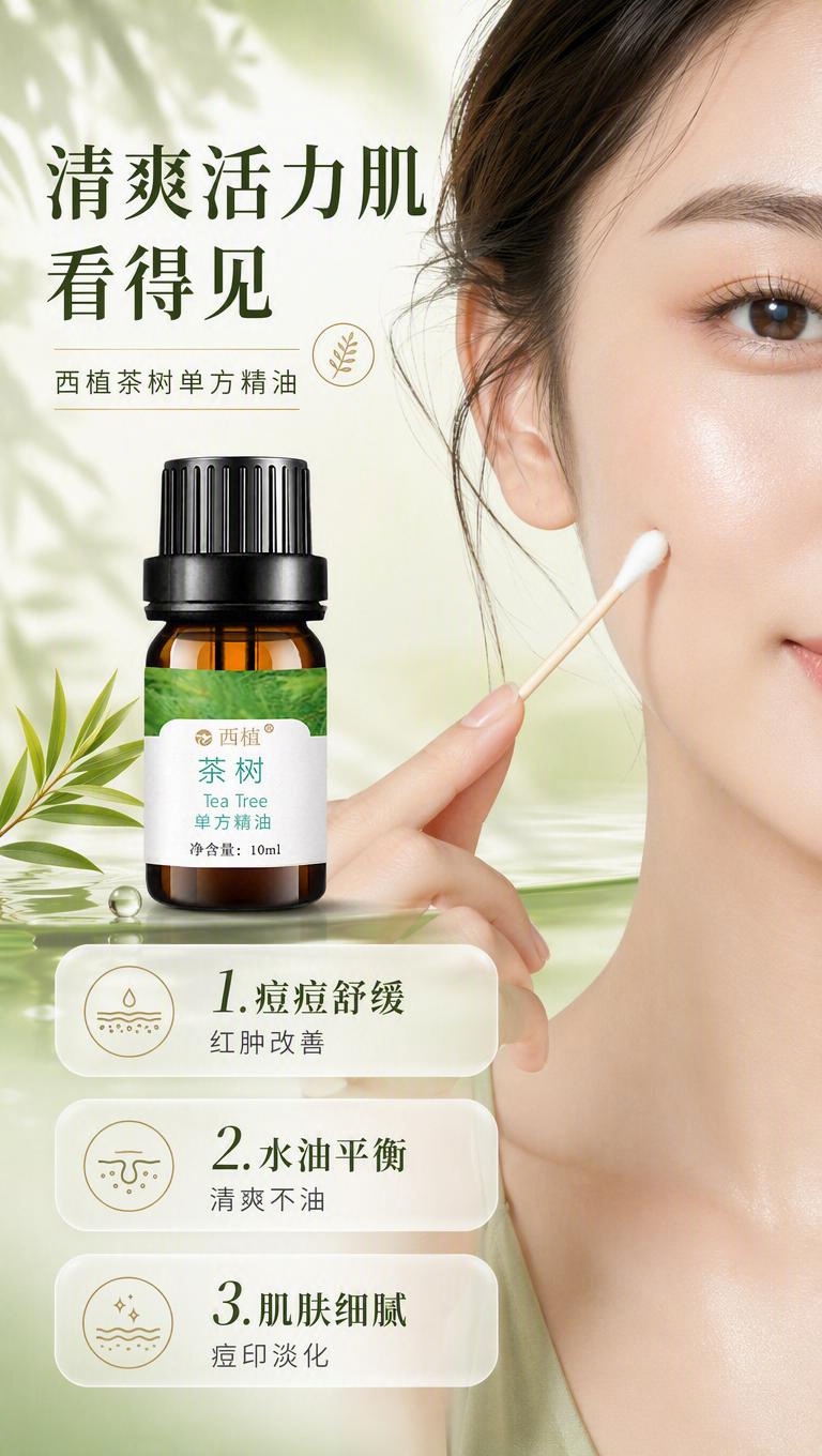 [商品] 使用【图1】西植茶树单方精油，棕色玻璃瓶、黑色螺纹盖… - 图片创意预览